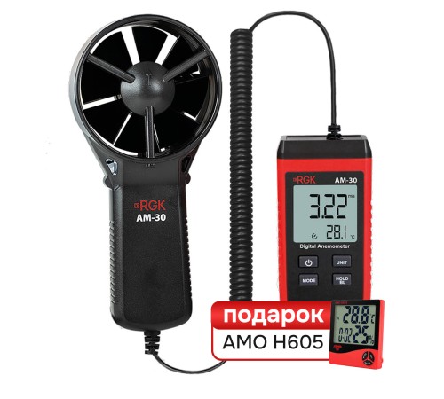 Комплект Анемометра RGK AM-30 и термогигрометра AMO H605 Комплект Анемометра RGK AM-30 и термогигрометра AMO H605